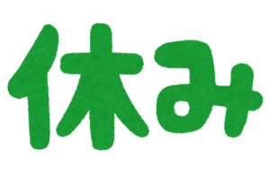 平成３０年　休刊日のお知らせ