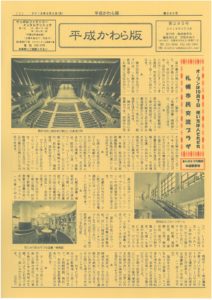 平成かわら版の発行（平成３０年９月）