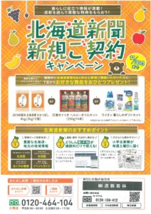 新規ご契約キャンペーン