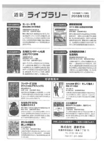 道新ライブラリー発行（平成３０年１２月）