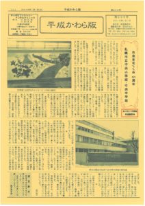 平成かわら版の発行（平成３１年１月）