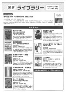 道新ライブラリー発行（平成３１年１月）