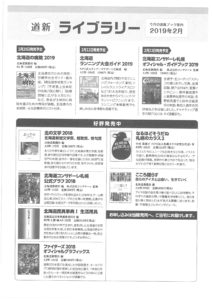 道新ライブラリー発行（平成３１年２月）
