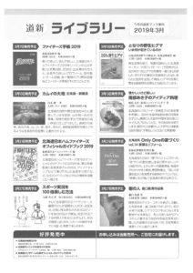 道新ライブラリー発行（平成３１年３月）