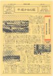 平成かわら版の発行（平成３１年２月）