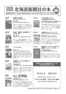 北海道新聞社の本　４月号