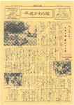 平成かわら版の発行（平成３１年４月）