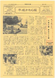 平成かわら版の発行（平成３１年４月）