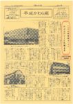 平成かわら版の発行（令和元年５月）