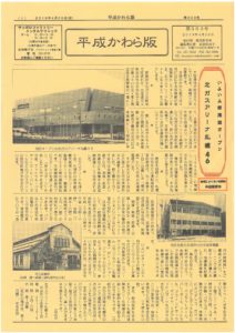 平成かわら版の発行（令和元年５月）
