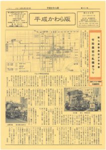 平成かわら版の発行（令和元年６月）