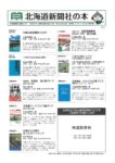 北海道新聞社の本　５月号