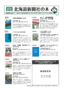 北海道新聞社の本　５月号