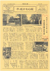 平成かわら版の発行（令和元年7月）