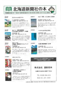 北海道新聞社の本　７月号