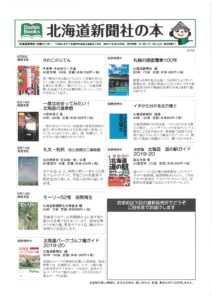 北海道新聞社の本　６月号