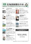 北海道新聞社の本　8月号