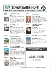 北海道新聞社の本　8月号
