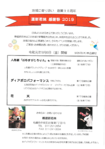 ９月６日に感謝祭を行います。