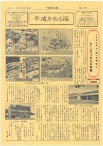 平成かわら版の発行（令和元年8月）