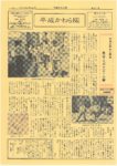平成かわら版の発行（令和元年9月）