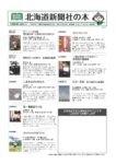 北海道新聞社の本　9月号