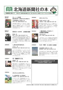 北海道新聞社の本　9月号