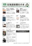 北海道新聞社の本　10月号