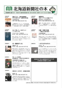 北海道新聞社の本　10月号