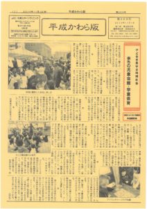 平成かわら版の発行(令和元年11月)