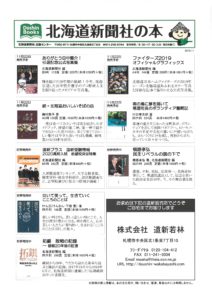北海道新聞社の本　11月号