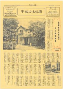 平成かわら版の発行（令和元年12月）