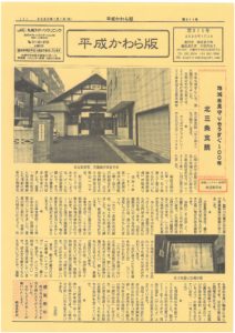 平成かわら版の発行（令和2年1月）