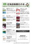 北海道新聞社の本　12月号