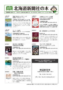 北海道新聞社の本　12月号