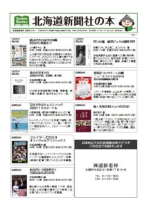 北海道新聞社の本　1月号