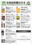 北海道新聞社の本　2月号