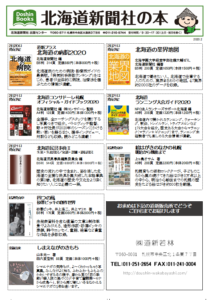 北海道新聞社の本　2月号