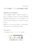2/25子ども食堂「イーナ！みんなの家」開催中止のご案内について