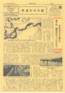 平成かわら版の発行（令和2年3月）