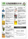 北海道新聞社の本　3月号