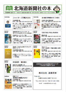 北海道新聞社の本　3月号