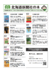 北海道新聞社の本　4月号