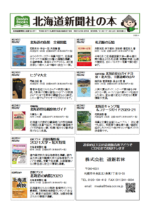 北海道新聞社の本　4月号