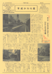 平成かわら版の発行（令和２年４月）