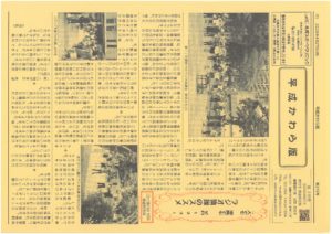 平成かわら版の発行（令和２年５月）