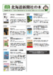 北海道新聞社の本　5月号