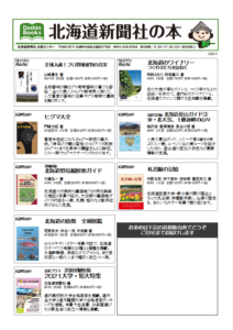 北海道新聞社の本　5月号