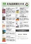 北海道新聞社の本　6月号