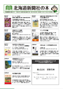 北海道新聞社の本　6月号